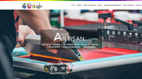 Разработка сайта ателье a-artisan.ru