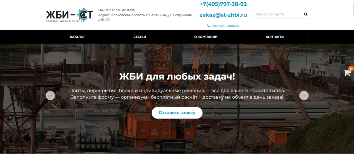 Разработка сайта компании СТ ЖБИ на готовом решении