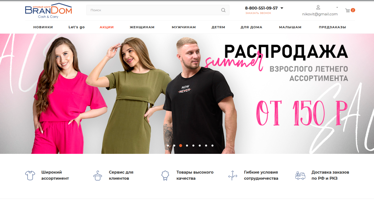 Разработка интернет магазина Brandom