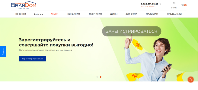 Разработка интернет магазина: brandom.shop