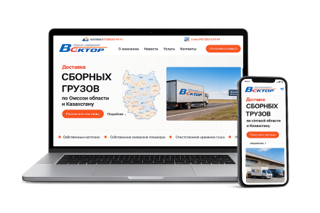 Разработка сайта логистической компании и интеграция с Битрикс24