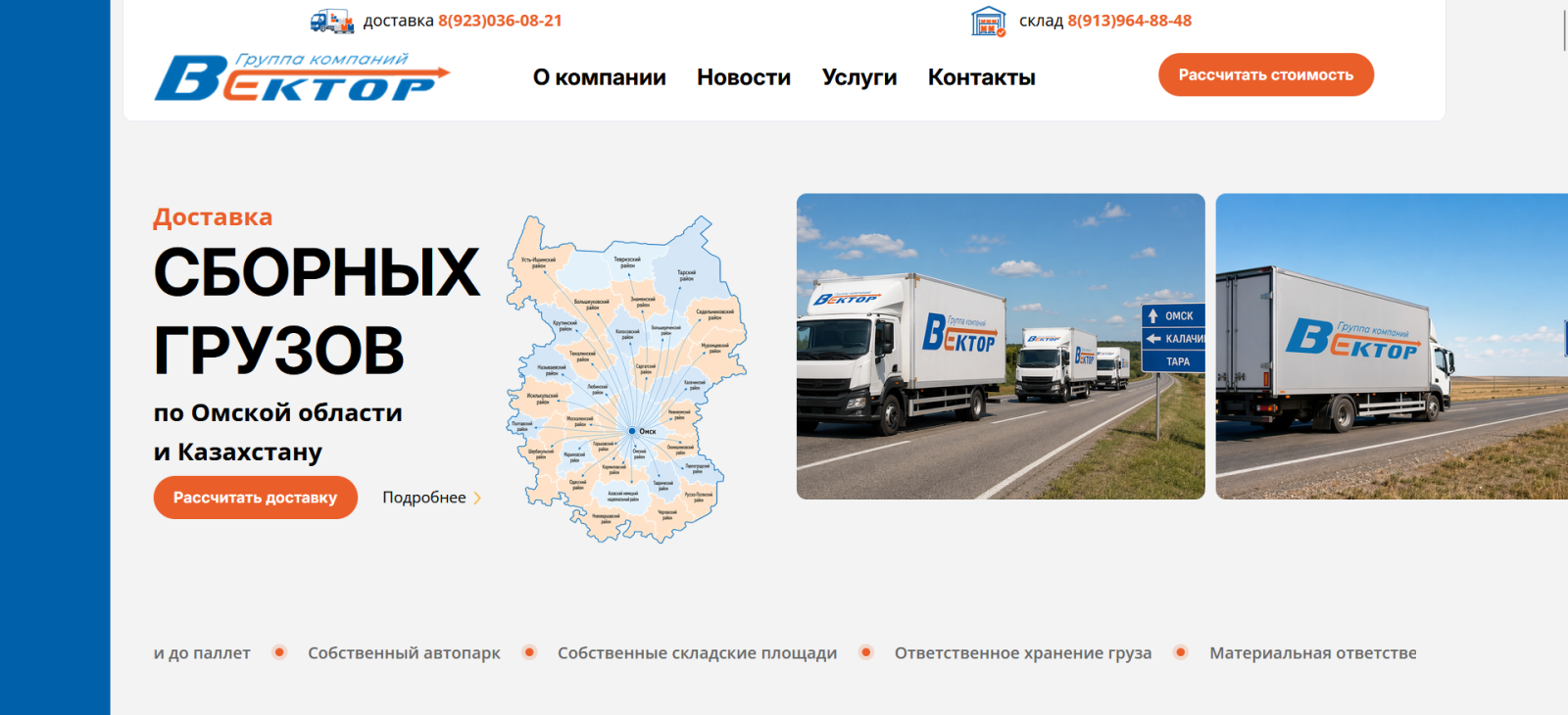 Разработка сайта логистической компании и интеграция с Битрикс24