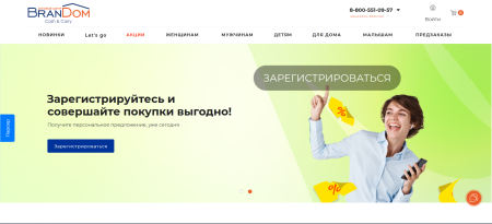 Разработка интернет магазина: brandom.shop