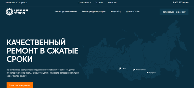 Разработка сайта компании Целая фура