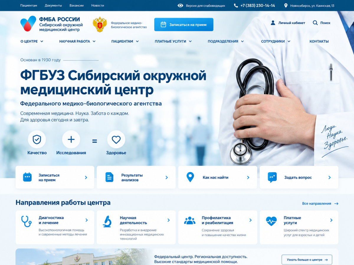 Разработка официального сайта крупного многопрофильного медицинского учреждения