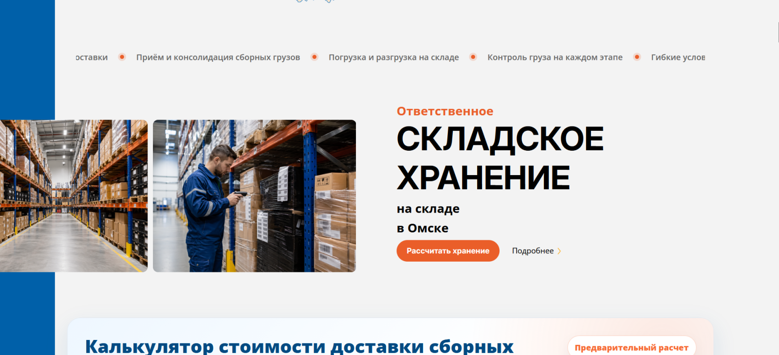 Складское хранение vector2.png