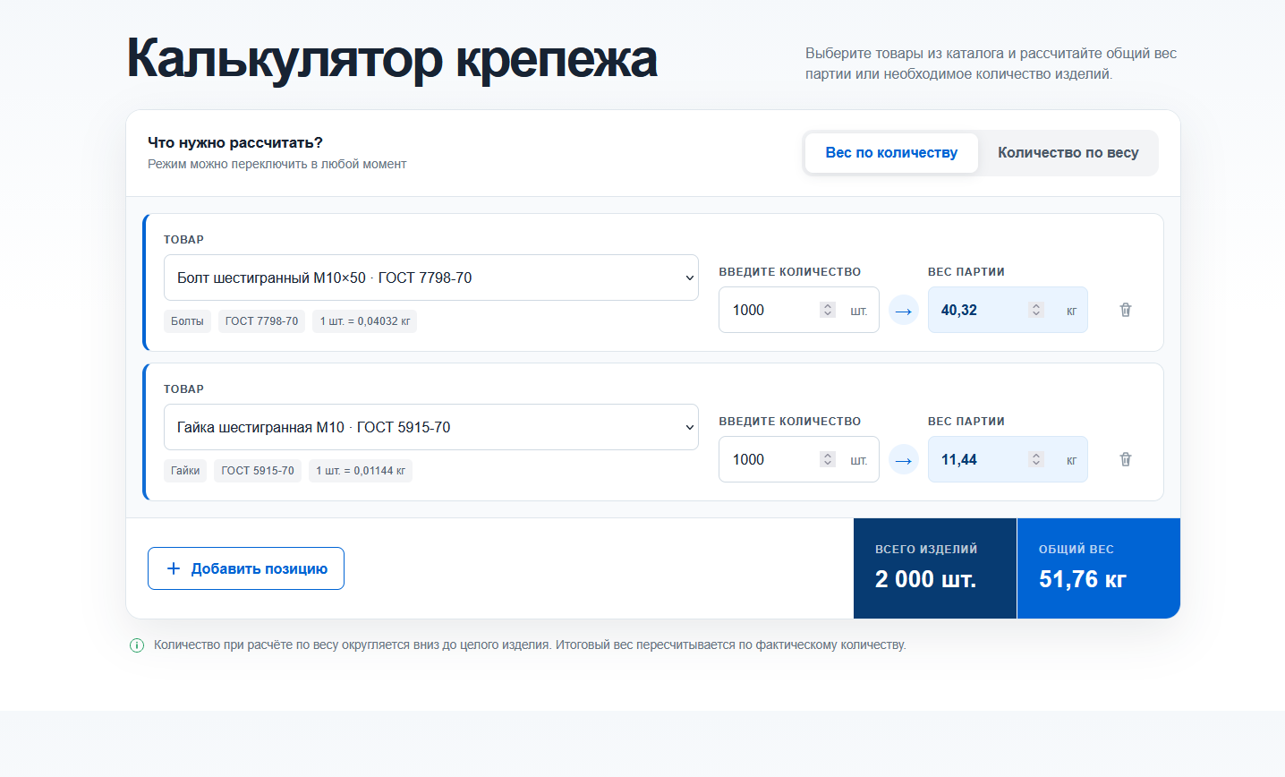 Онлайн калькулятор крепежа calk-crep.png
