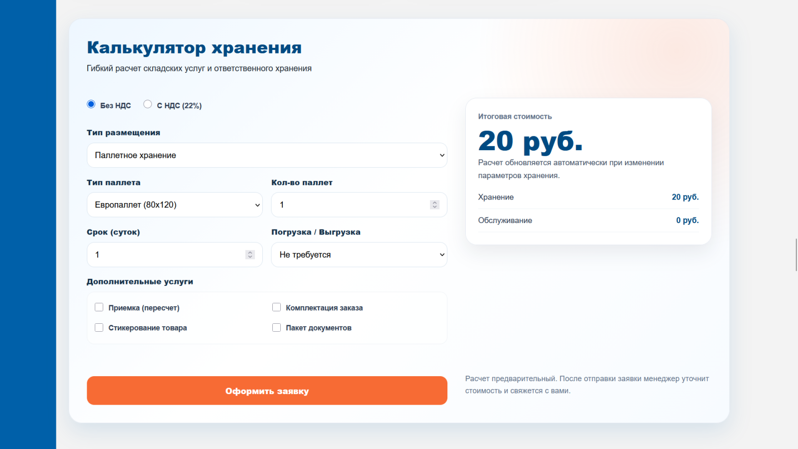 Калькулятор складского хранения calk2.png