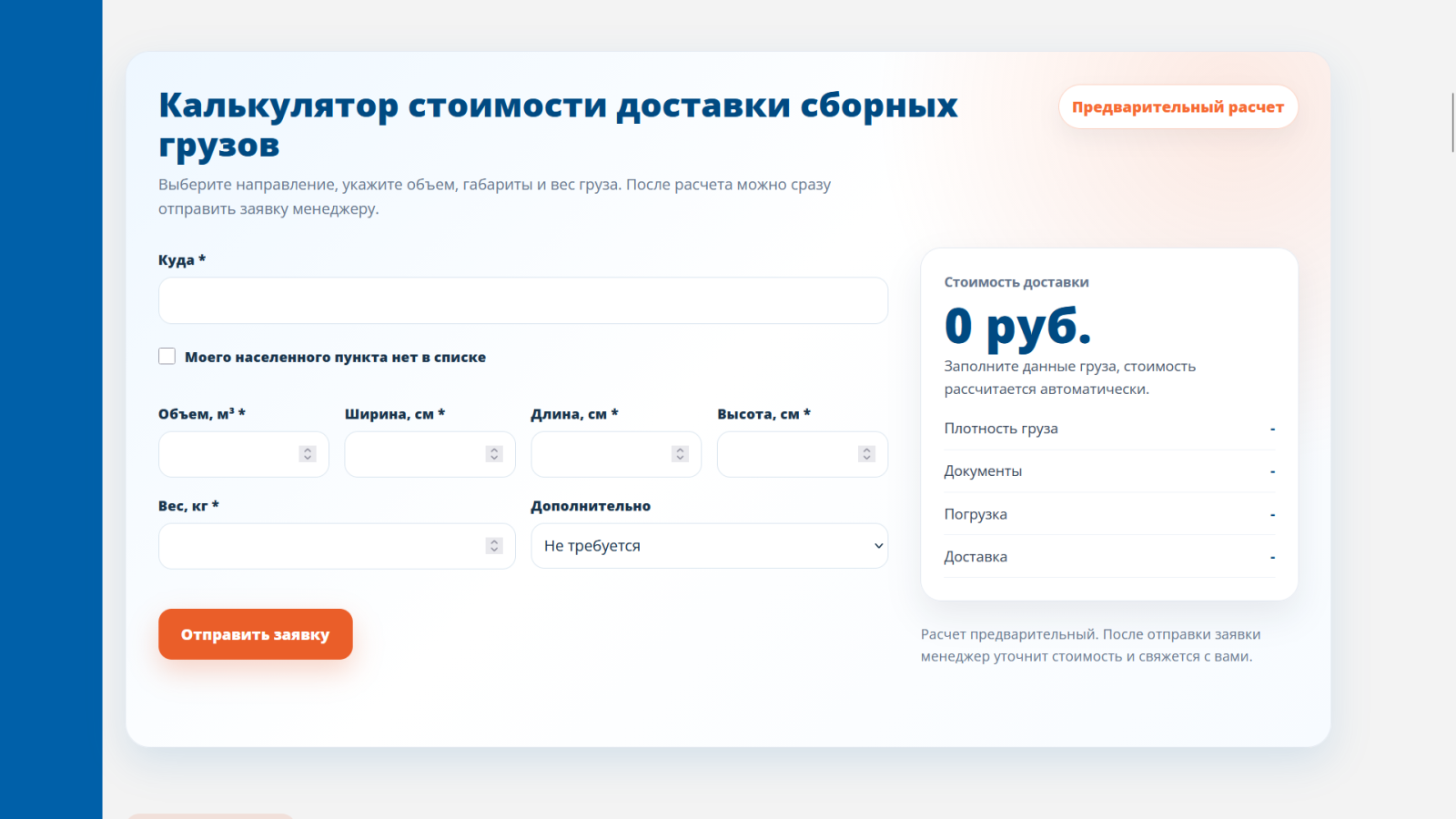 Калькулятор стоимости доставки calk.png