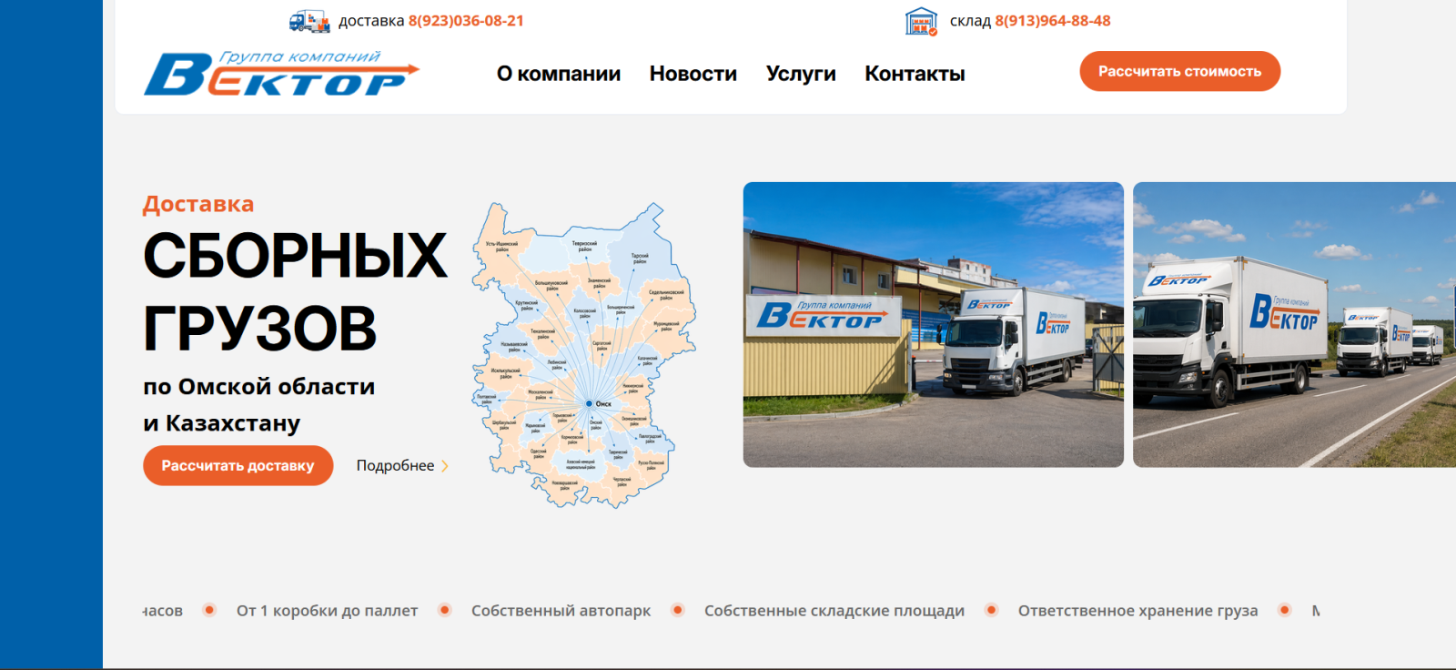 Доставка сборных грузов vector1.png